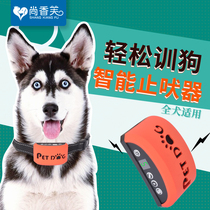  Anti-dog barking and barking device Intelligent automatic electric shock collar to train dogs large and small dogs pets to prevent dogs from barking and disturbing the people artifact