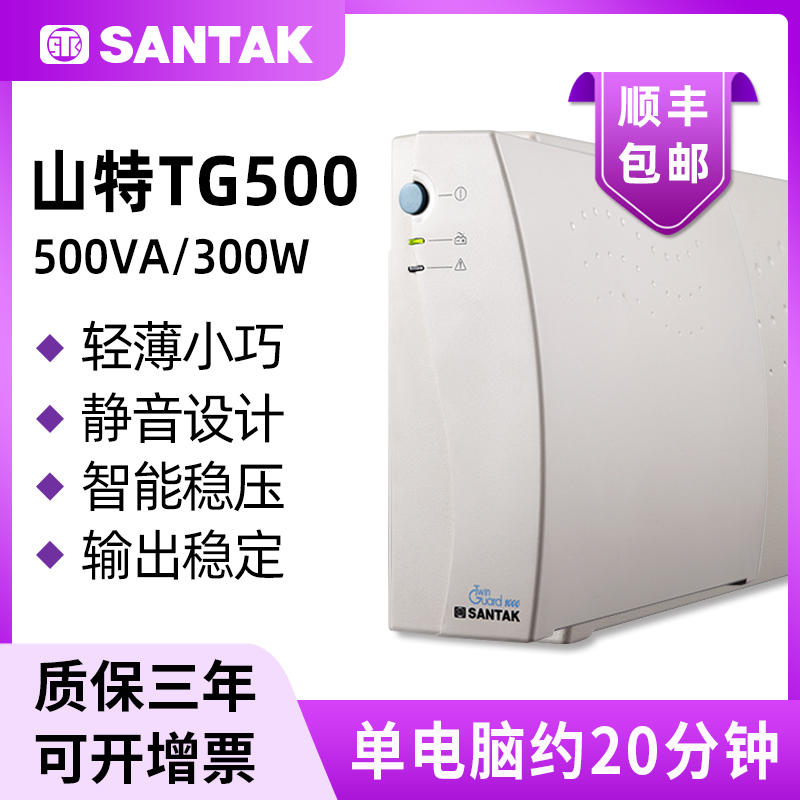 ɽUPSϵԴTG500ͣ500VA/300Wð칫ԱõԴ