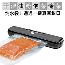 Dry and wet small food household vacuum sealing machine kitchen fresh-keeping machine vacuum packaging machine