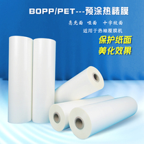 Suitable for hot laminating film BOPP bright film Photo advertising pre-coated film Laminating machine special dumb film A4A3 anti-curling heat