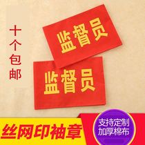 Red armbands custom-made sleeves epidemic scene stickers red armbands sleeve printing stamps custom-made stamps supervision and safety officers