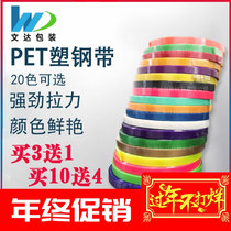 New PET plastic steel packing belt Hand woven basket material Plastic packing belt Color packing belt Woven belt strip