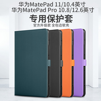 Applicable Huawei MatePad Pro protective sleeve 10 8 12 6 inches MatePad11 10 4 leather cover M6 shell