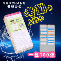 100 attendance card work punch card machine thickened white card universal paper double-sided microcomputer punch clock clock