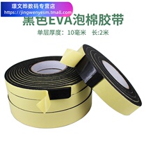 eva black sponge tape anti-collision and shockproof sound insulation sealant strip strong adhesive foam Foam tape thickened