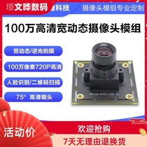 A wide dynamic backlighting shooting 1 million megapixel camera module 720P face recognition PC8100 module