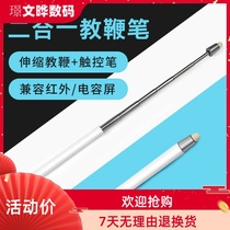 Shiwo electronic whiteboard pen all-in-one machine stylus telescopic pointer teacher with multi-function stylus capacitive pen