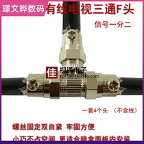  Screw F-head three-way cable TV cable distribution connector Panel cassette socket one point two 2P metric