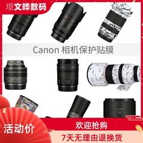 Canon RF35 50 85 15-35 24-70 24-105 800 70-200 camera lens protection film sticker tape lens protection film