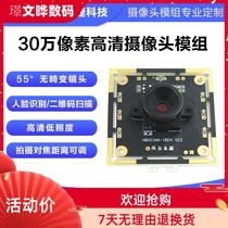 300000-megapixel camera module HD low UVC protocol supports on-the-go (OTG) two-dimensional code scanning face recognition