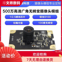 Free drive 5 million pixels face recognition gate 100 du wide-angle distortion-free MI5100 HD camera module