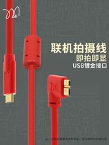 Suitable for Canon 5D45DSR7D2 data line Nikon D800 online shooting line computer end typec connector