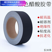 Acetate tape super sticky ultra-thin fine grain black acetate tape is not easy to tear 0 13MM thick 30 meters long