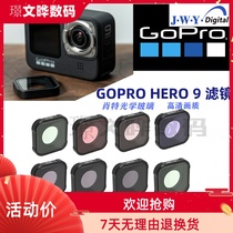 Suitable for GOPRO hero 9 10 motion camera polarized UV fisheye macro lens windshield gopro9vlog lens accessories ND reducer cpl polarizer