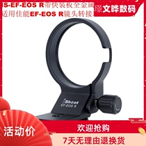 Canon EF-EOS R lens adapter ring bayonet adapter special footrest ring IS-EF-EOSR with fast plate