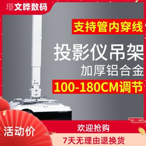 Thickened retractable threading aluminum alloy projector hanger universal 1-1 8 M projector bracket Factory Direct