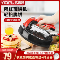 100 million Depu Pancake Machine Spring Cake Spring Rolls Leather Chippa Leather Household Pancake Fully Automatic Small Pancake Theyware Pancake Pancake Pan