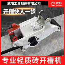 Wuyang light brick slotting one-time forming hydropower installation Grooving Machine dust-free aerated block foam wall slotting artifact