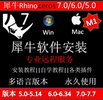 Rhino67 Rhinoceros software Chinese and English modeling software remote installation Grasshopper Chinese plug-in