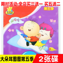 Big ears Tutu Season 5 HD children toddler anime cartoon cartoon car car 2DVD disc disc