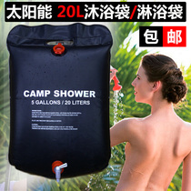 Solar water bag shower shower water bag simple 20L bath bag hot water bag bath summer bath water folding