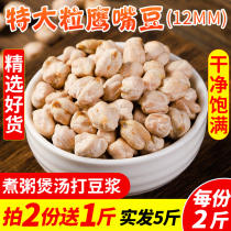 Farm extra large grain raw chickpeas Xinjiang Muleixin beans Chicken heart beans 12mm whole grains Whole grains can hit 2 kg of soy milk