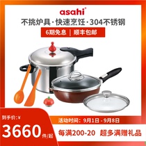Japan imported asahi zero second vitality pressure cooker household gas General Health Environmental Protection Pan combination 304