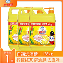 White cat lemon black tea detergent household dish detergent 1 128kg * 1 bottle NC