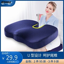 Bone Tail Bone Fracture Tail Vertebral Decompression Cushion Ring Breathable U-Shaped Hollowed-out Protective Tail Vertebrae Butt Pain Fart Cushion