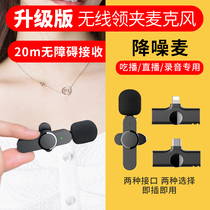 Lavalier wireless microphone Net class shake sound quick hand net celebrity mobile phone live broadcast Suitable for Apple iPhone Huawei noise reduction anchor outdoor recording equipment shooting short video dedicated Bluetooth microphone