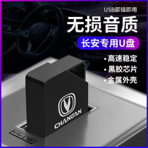 Changan CS75plus Fugitive CS55 cs35 UNI-T K Car Music U Disk listens to the audio artifact without loss