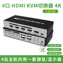 HDMI switcher 4K HD KVM four-in-one-out 4-cut 1 printer U-disk Sharer multiple computer hosts share one-drag multi-monitor wireless keyboard mouse usb4 Port splitter