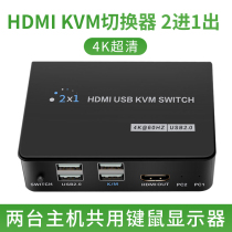hdmikvm switcher 2-port multi-computer host sharing display printer notebook distributor 4kUSB wireless mouse keyboard 2-in -1 split screen hd line one drag two in one out