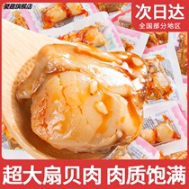 Garlic scallops open bag instant 250g spicy seafood snacks spicy charcoal scallop meat Non-Qingdao specialty