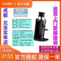 DF64 Italian coffee grinder electric quantitative Grinder coffee bean machine 64mm grinding disc Sofia live broadcast