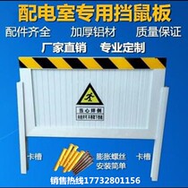 Canteen vertical design anti-mouse board production room enclosure fence cooking room into room I room door blocking grid board