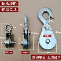 Mini lifting pulley household fitness small lifting pulley national standard hook ring bearing pulley bag