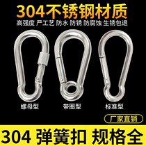 Stainless steel fastener buckle lock buckle adhesive hook climbing buckle spring buckle safety hook dog chain