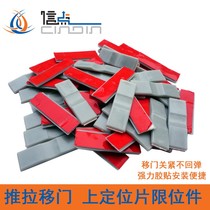 Sliding door positioning sheet limiters wardrobe Push-pull sliding door Anti-crash cushion Back gum Self-adhesive fastening