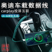 Suitable for Audi car A6L A4L Q3 A8 A3 charging cable type-c to USB fast charging data cable connector