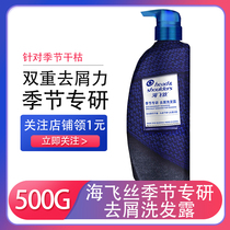 Haifei Silk shampoo seasonal special research anti-dandruff shampoo Oil control refreshing shampoo and hair care set 500g