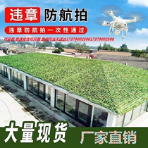 Anti-aerial photography camouflage net anti-satellite grass green net sunshade sunscreen outdoor indoor bird watching mountain Greening