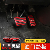 Suitable for 11th generation 16-22 New Civic brake throttle pedal interior modification special vehicle interior decoration
