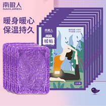Antarctic warm stickers Baby stickers Self-heating motherwort warm palace warm treasure stickers Palace cold conditioning warm and cold warm-up stickers
