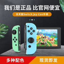 Spot is ready to send Chaoji switch handle original Nintendo ns wireless Bluetooth domestic left and blue joycon Game small handle wake up body sense vibration Domestic Animal Forest domestic