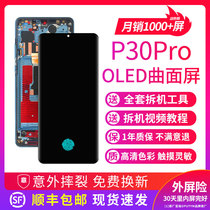 Applicable to Huawei p30pro screen assembly original framed mobile phone screen repair and change the in-screen curved screen oled