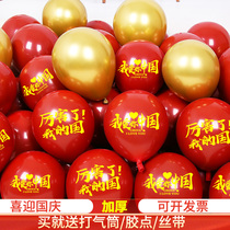 National Day Balloon Decoration Eleven Celebration Motherland Birthday Mall Jewelry Store Scene Decoration Supplies