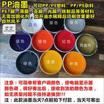 PP ink pe ink pet ink Plastic ink Sub-film light film ink Film ink Printing iron ink