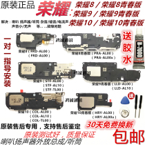 Huawei Glory 8 Glory 9 Horn Glory 10 Horn Youth Edition Speaker Assembly Original Mobile Phone External Handpiece