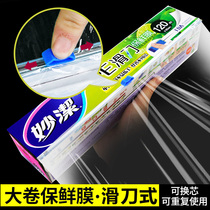 Miaojie sliding knife style cling film with Cutter special box PE PE film Big roll household kitchen food high temperature resistant refrigerator